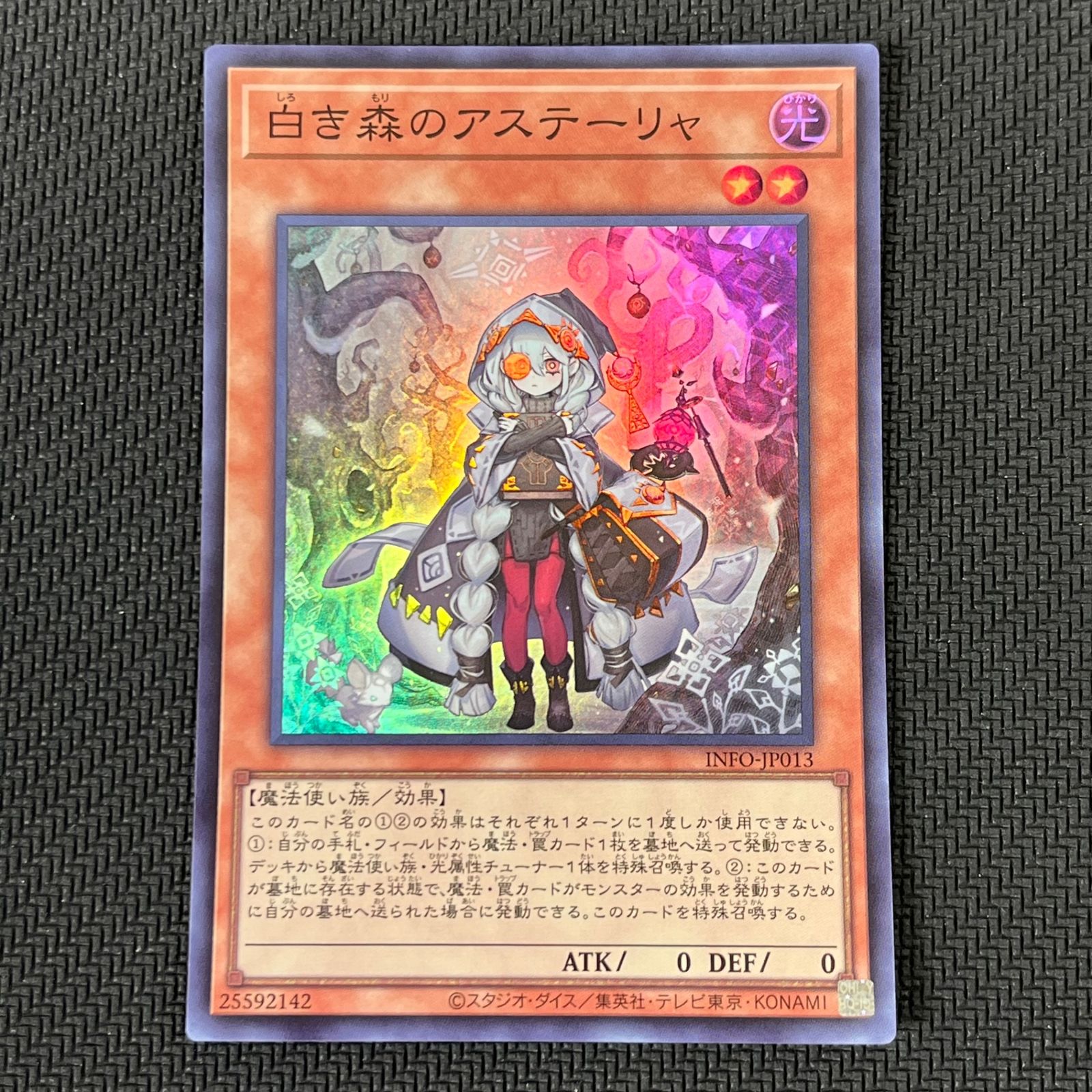 遊戯王 - 遊戯王 白き森のアステーリャ スーパーレア INFO-JP013 img013.jpg