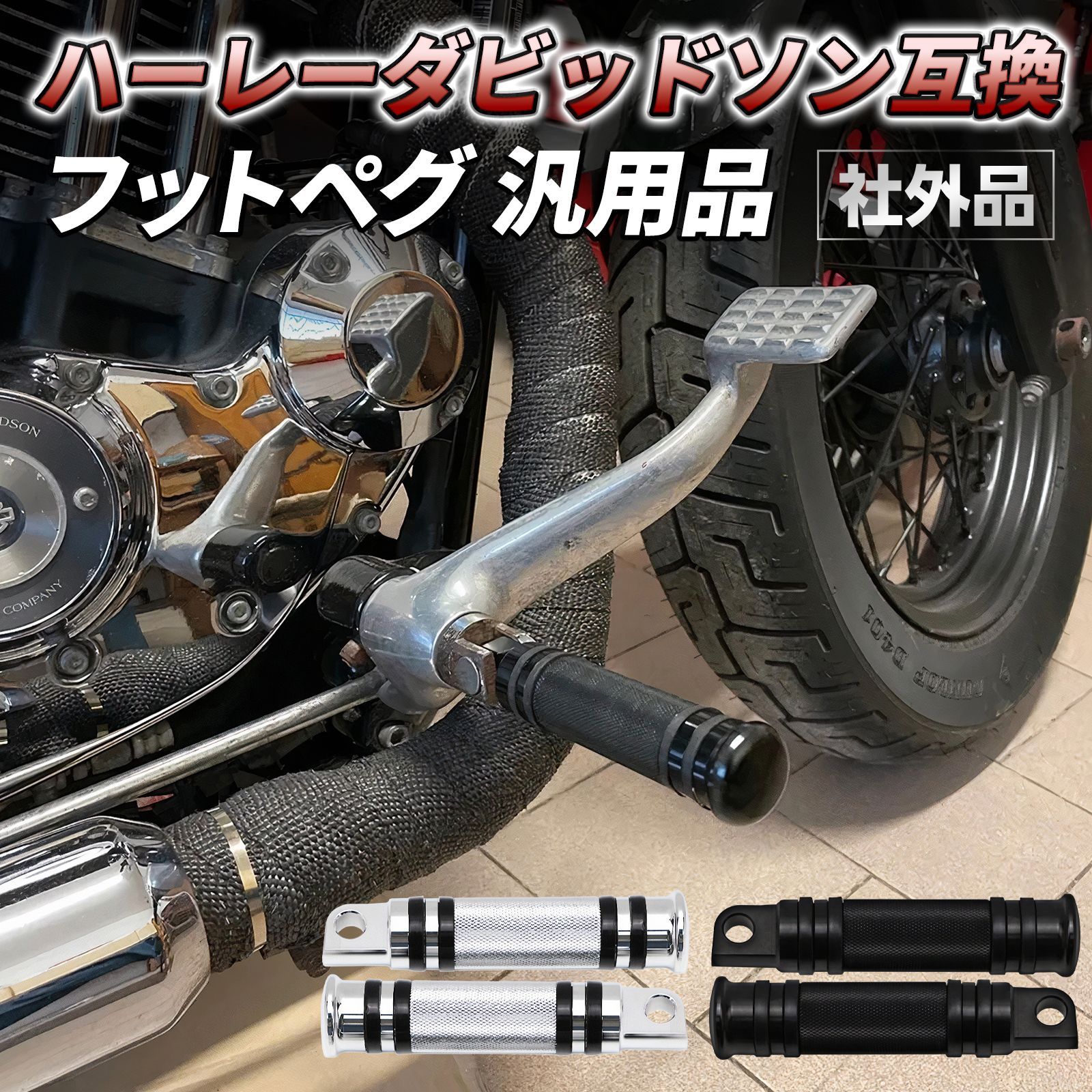 Morisho ハーレー 互換 フットペグ 汎用 タンデムステップ バイク 単車 オートバイ ステップバー 後付け ペダル アルミ 左右 セット 黒  ブラック - メルカリ