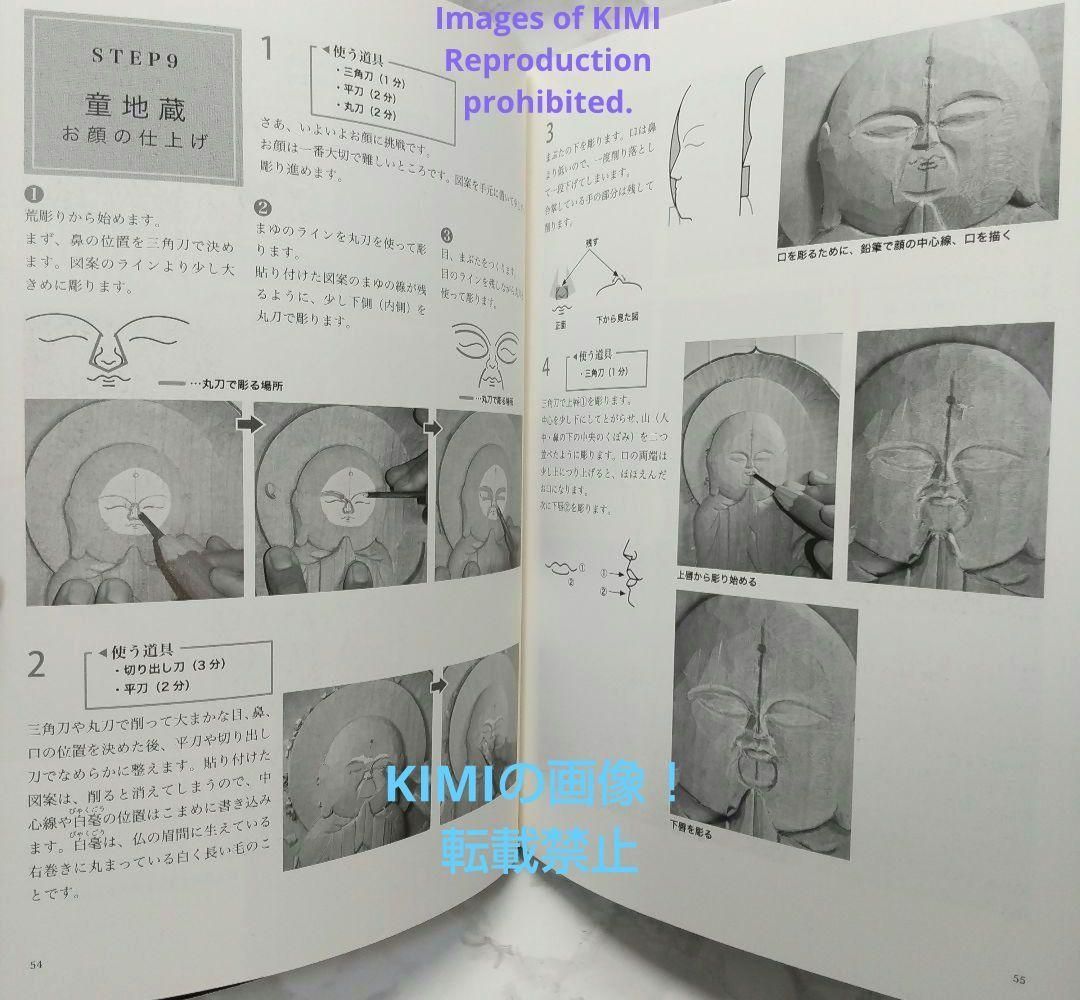 思い通りにできる仏像彫刻 単行本 宇野 孝光 (著) 誠文堂新光社 - 雑誌