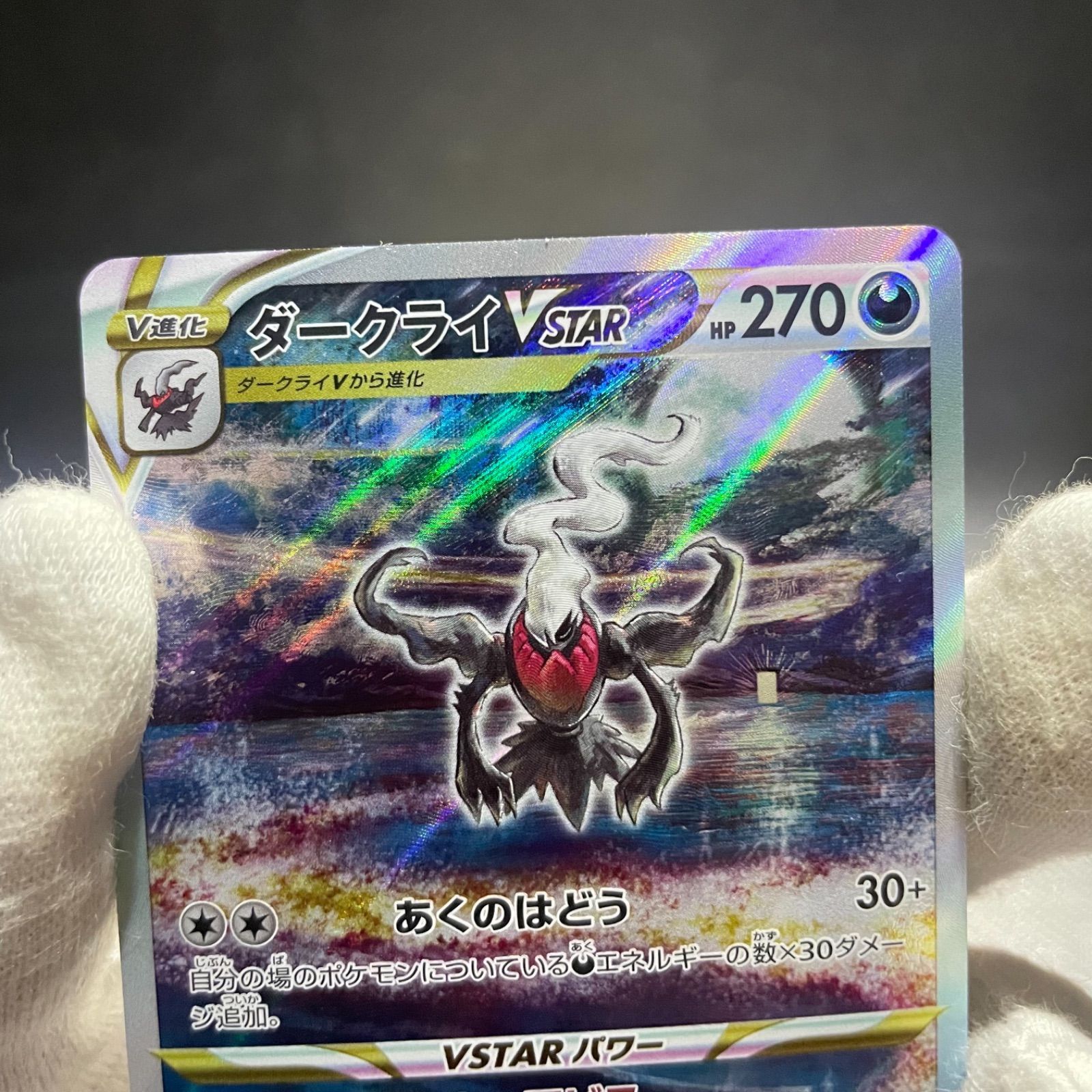 ポケモンカード vstarユニバース ダークライvstar SAR 未使用 - メルカリ