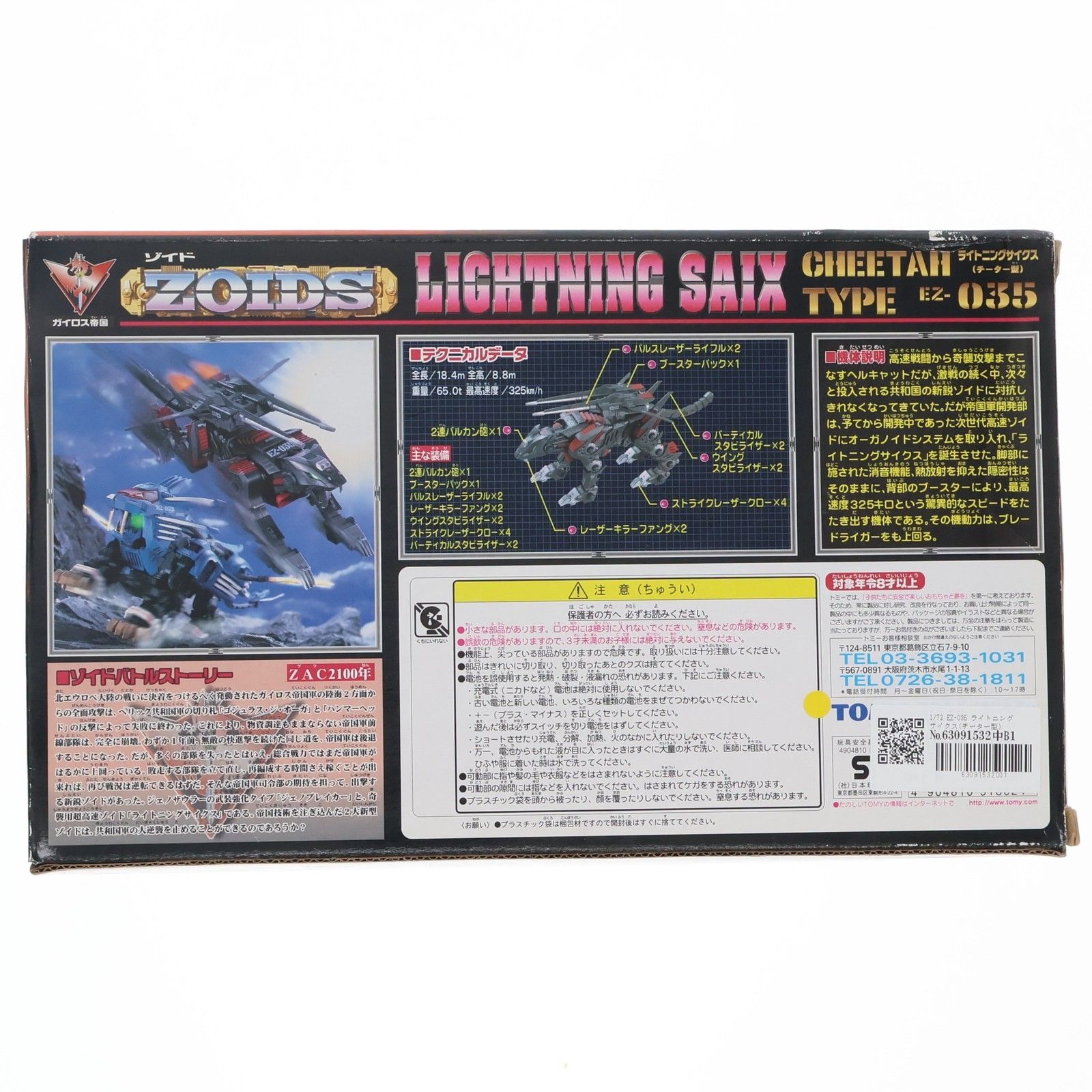 1/72 EZ-035 ライトニングサイクス(チーター型) ZOIDS(ゾイド) プラモデル(518624) トミー Amazon | [PTM]1/72 EZ-035 ライトニングサイクス(チーター型