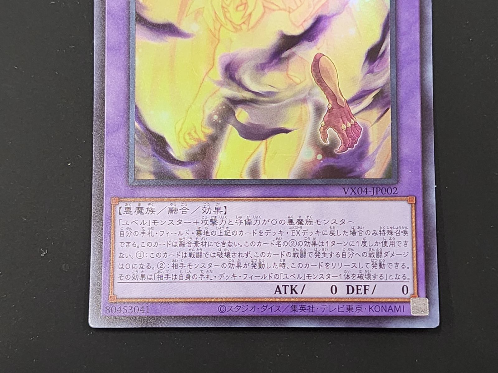 遊戯王 ファントムオブユベル ウルトラレア 3枚 YG 遊戯王 ファントム・オブ・ユベル ウルトラレア VX04-JP002 3