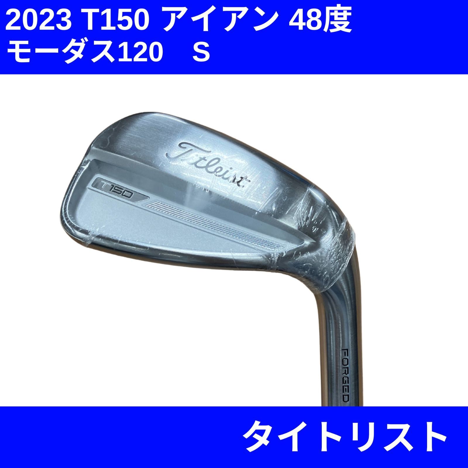 美品】2023タイトリストT150アイアンセット(モーダス120s) 【公式通販】