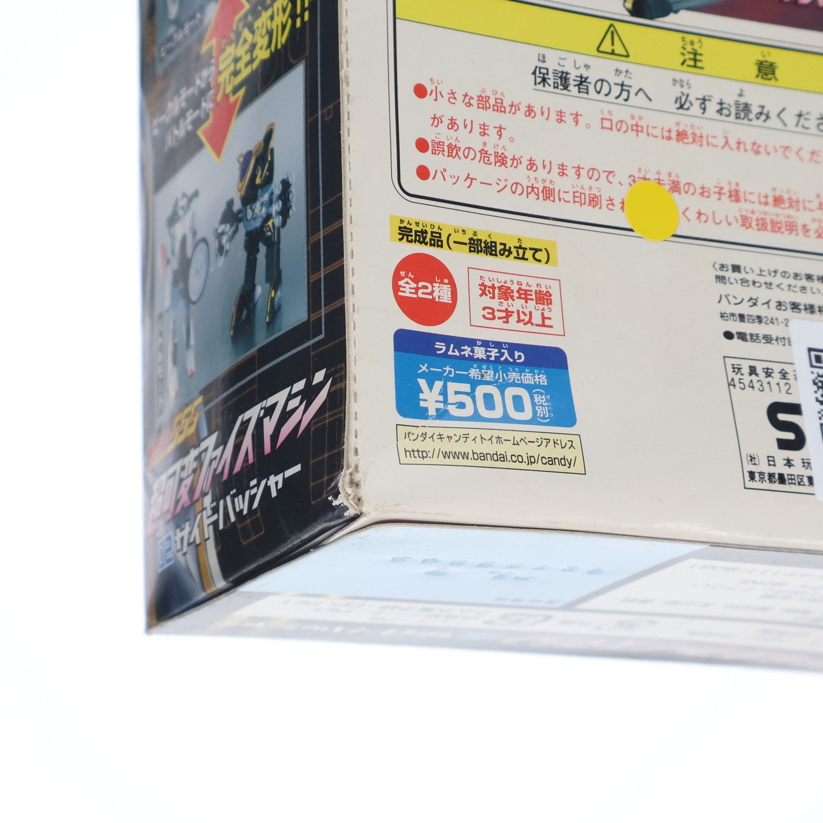 超可変ファイズマシン｜バンダイキャンディトイ