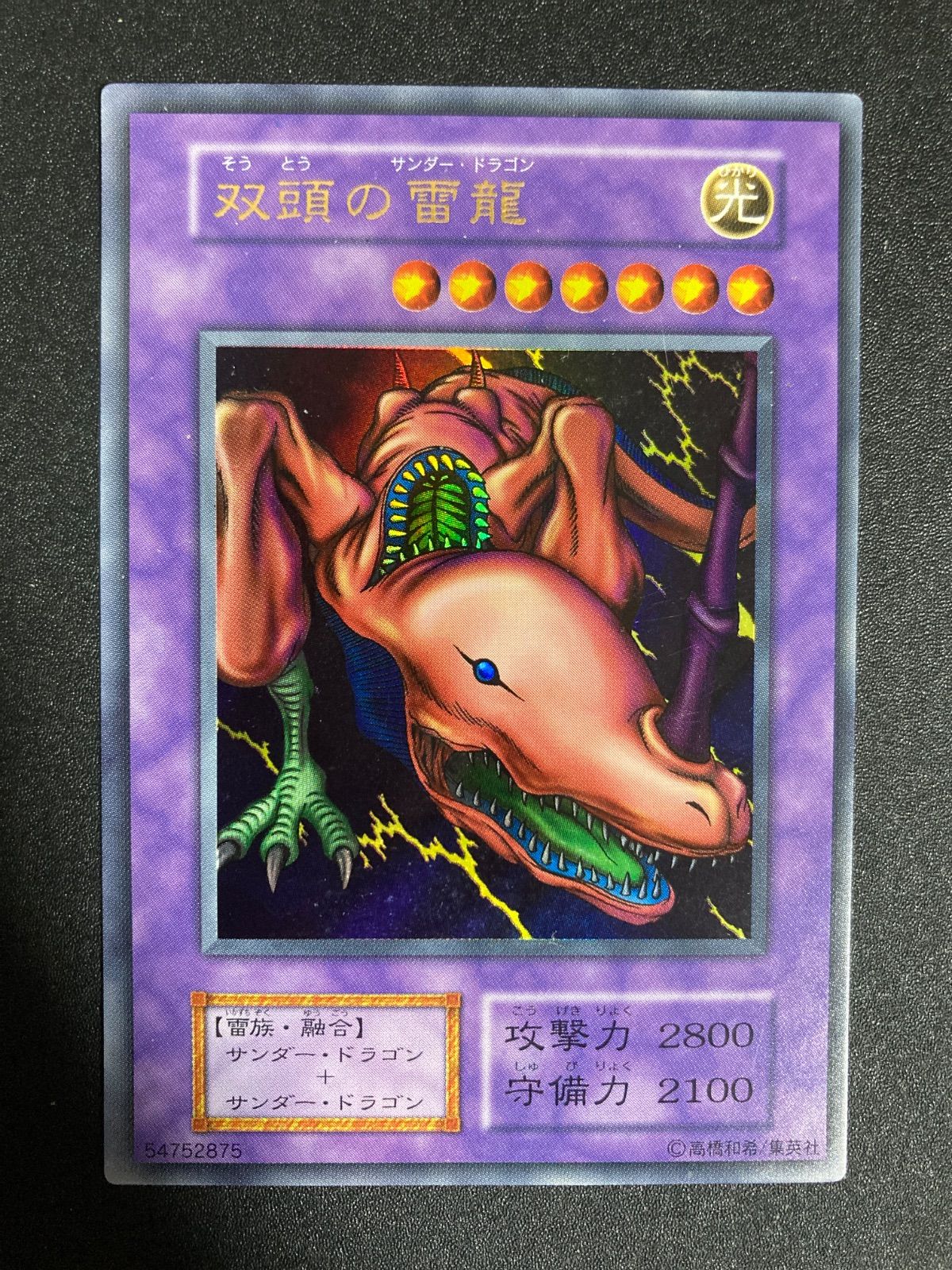 双頭の雷龍　美品　遊戯王カード　初期 遊戯王 双頭の雷龍 初期 ウルトラ 美品 - メルカリ