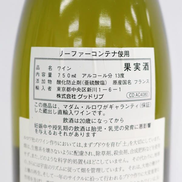 断捨離中早い者勝ち❗LEROY ルロワ　コトーブルギニオン ブラン　ドメーヌ メゾン ルロワ コトー ブルギニヨン ブランの通信販売