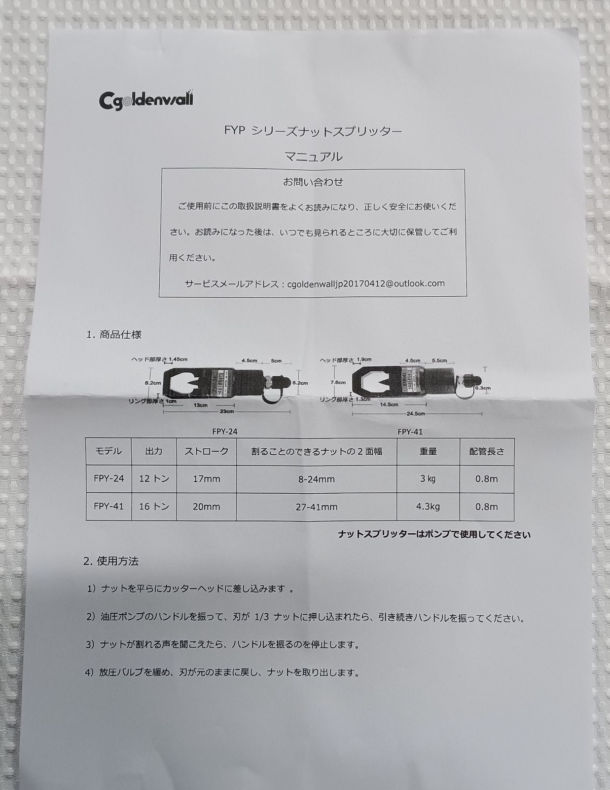錆びたネジナットの取り外し用