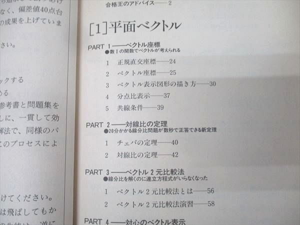 合格王のだれでもできる数学解答術 基礎解析編 合格王のだれでもできる数学解答術 基礎解析編 (東進ブックス