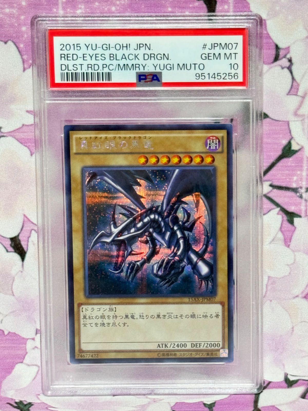 PSA10 真紅眼の黒竜 15AX-JPM07 シークレットレア 3つ目 2015 遊戯王 YU-GI-OH GEM MINT10 極美品 ➁ -  メルカリ