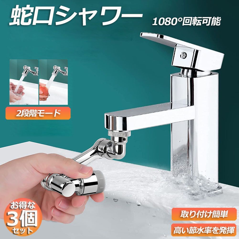 SALE／82%OFF】 水道 蛇口 シャワー キッチン 首振り 360度回転