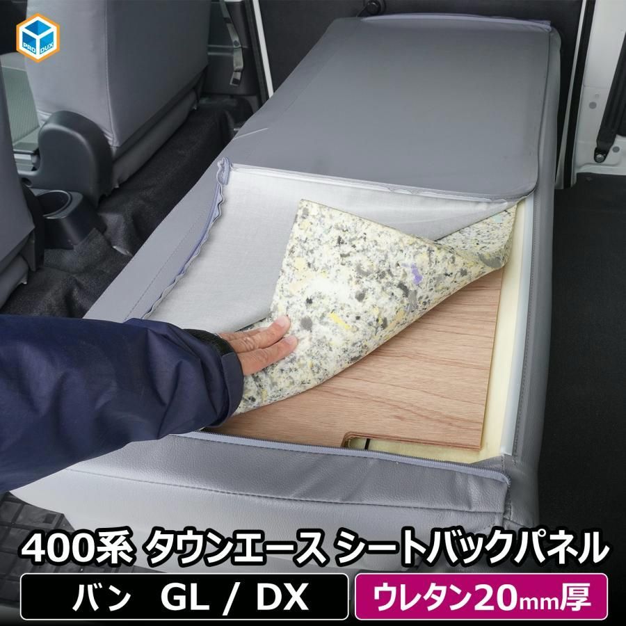 送料無料 400系 タウンエース シートバックパネル ｜ トヨタ ライトエース GL DX セカンドシート フラットキット 車中泊 カスタム アクセサリー 内装 パーツ プロダックス