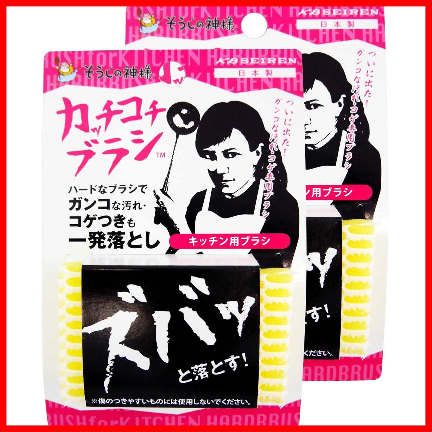 新着商品 2個セット キッチン用 カッチコチブラシ そうじの神様