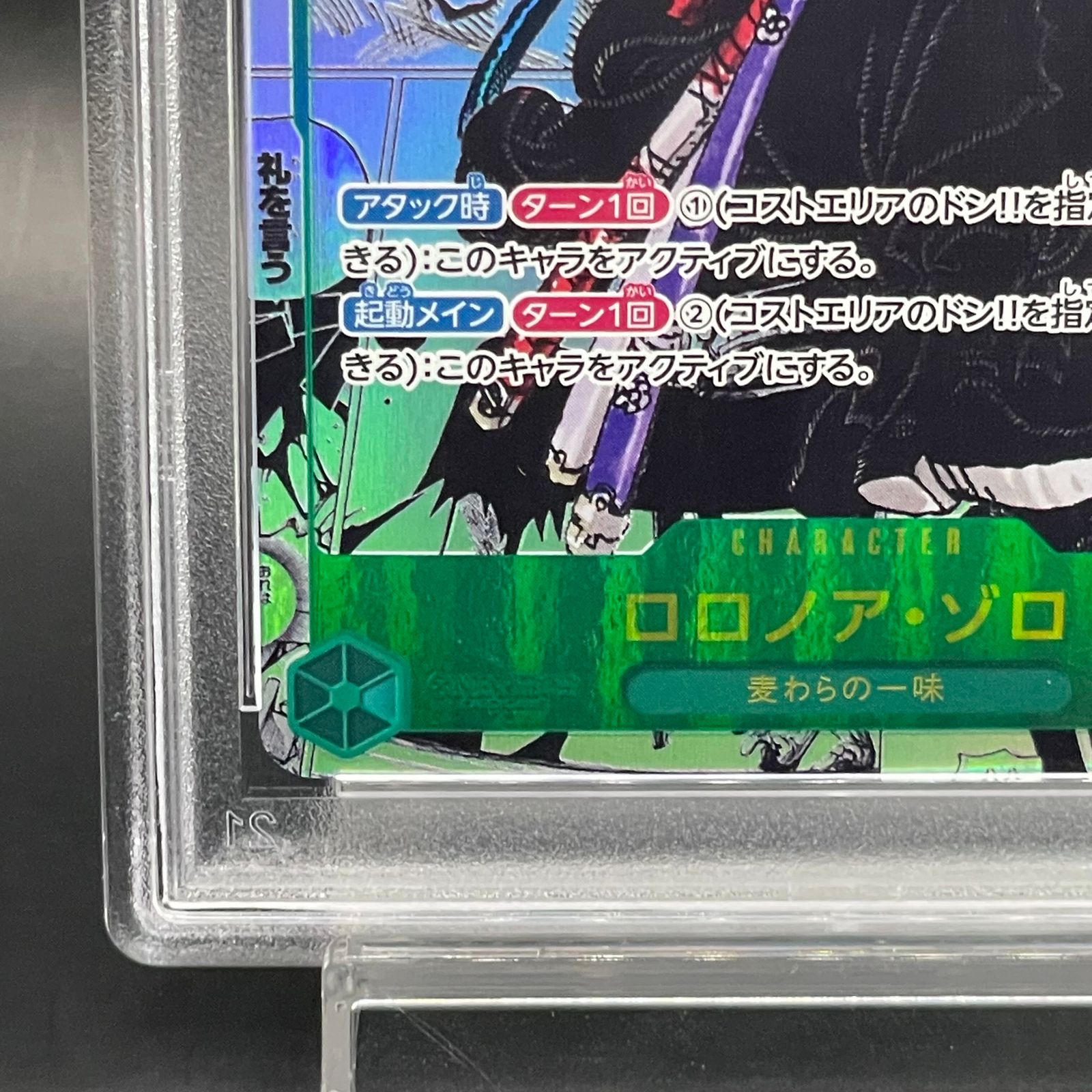 PSA10】ロロノア・ゾロ(パラレル)(スーパーパラレル)(コミックパラレル 