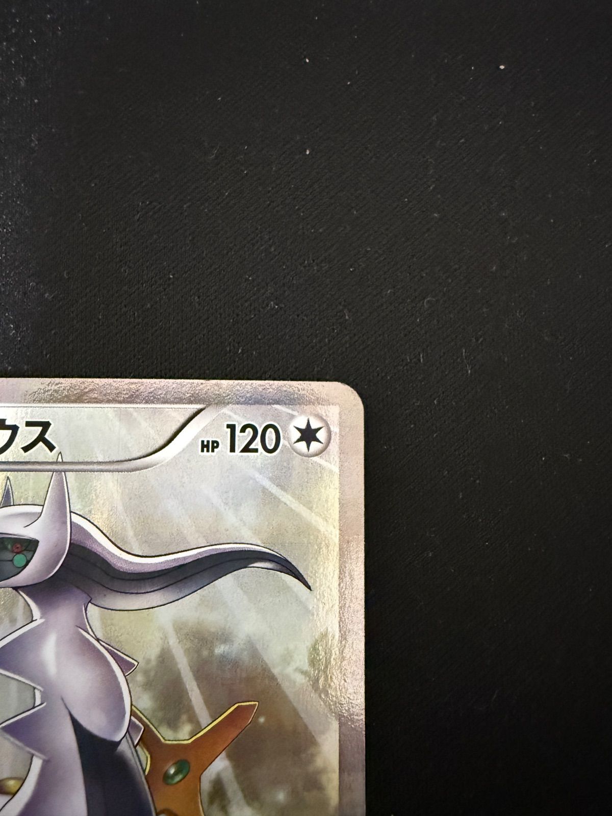 ポケモンカード アルセウス R CP2 伝説キラコレクション 024/027