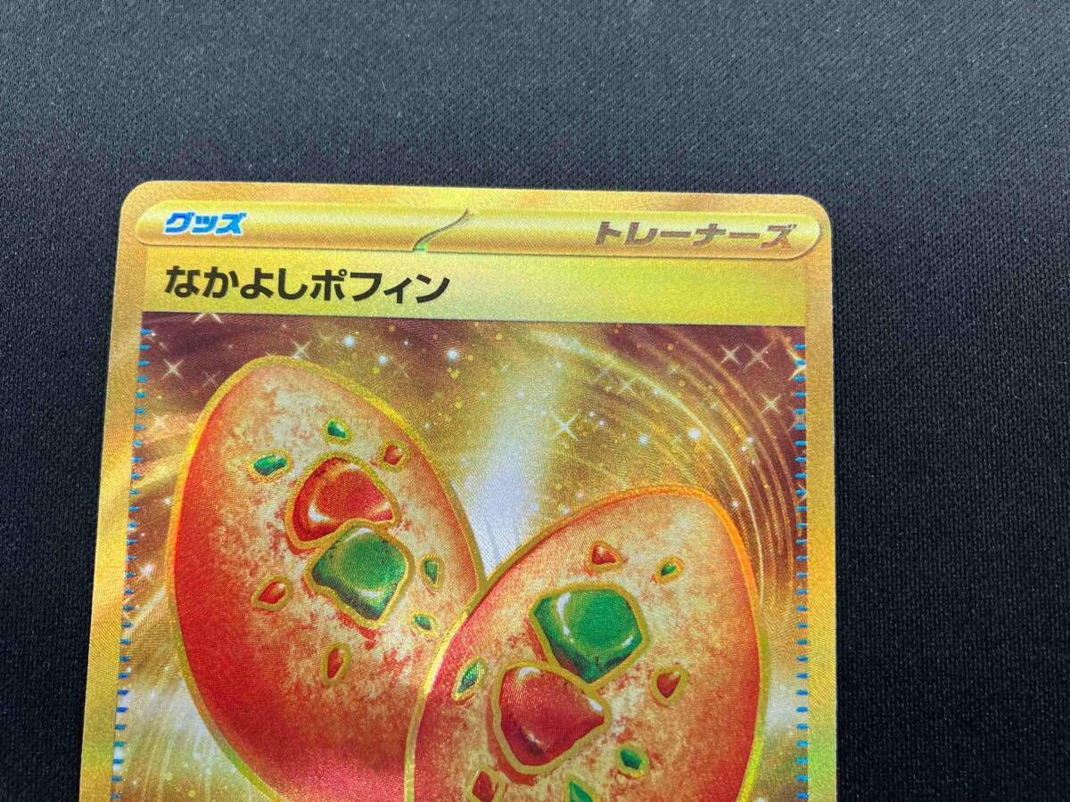 ポケモン - なかよしポフィン UR ポケモンカード なかよしポフィン UR - メルカリ