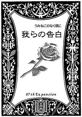 中古】アニメムック ≪アニメ・漫画系書籍≫ うみねこのなく頃に