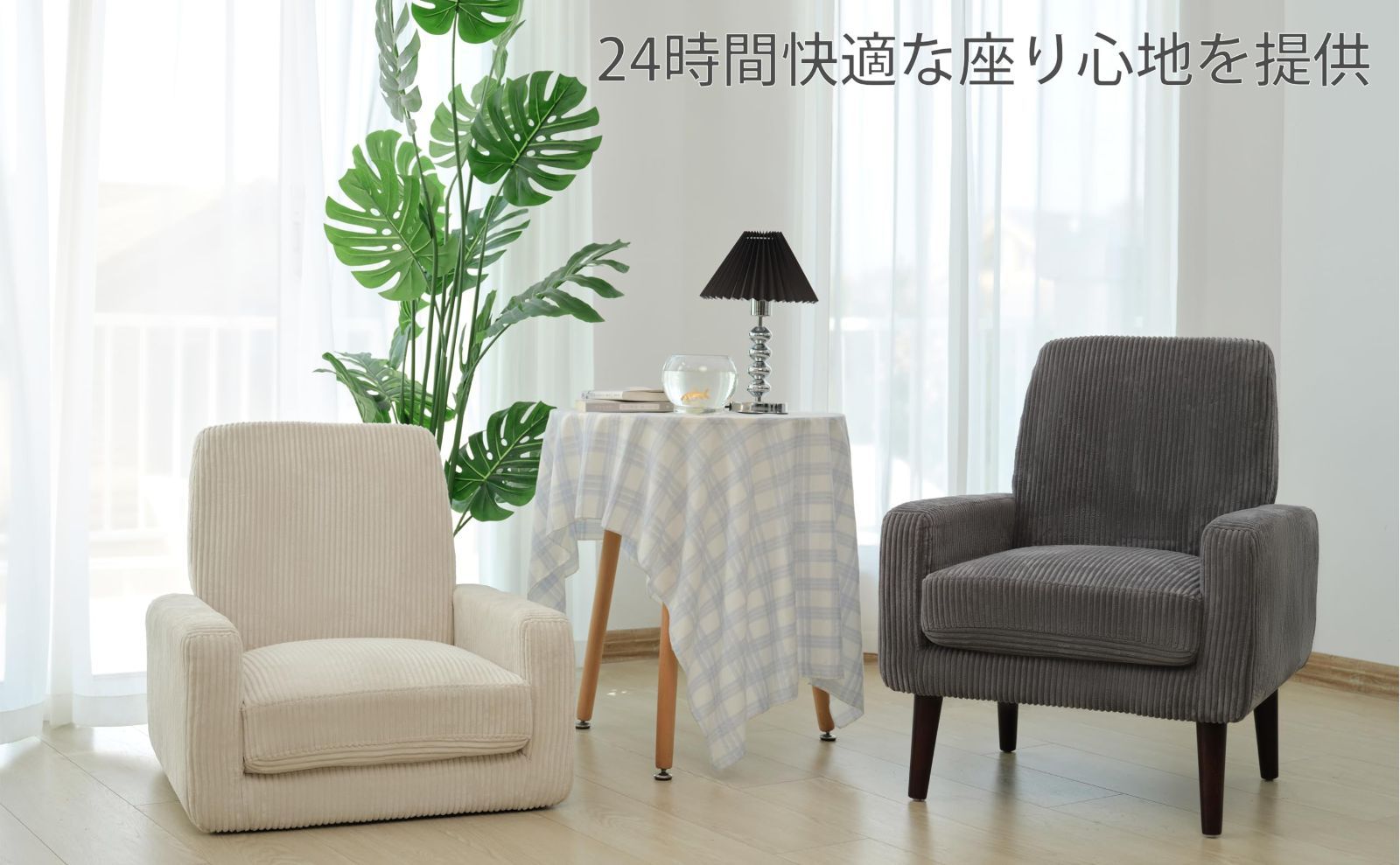 座面が低い 1人用