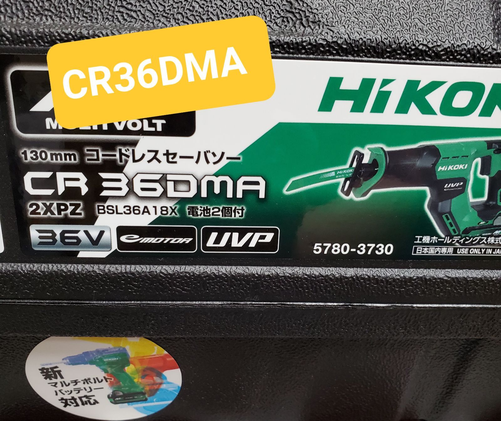 コードレスセーバソー