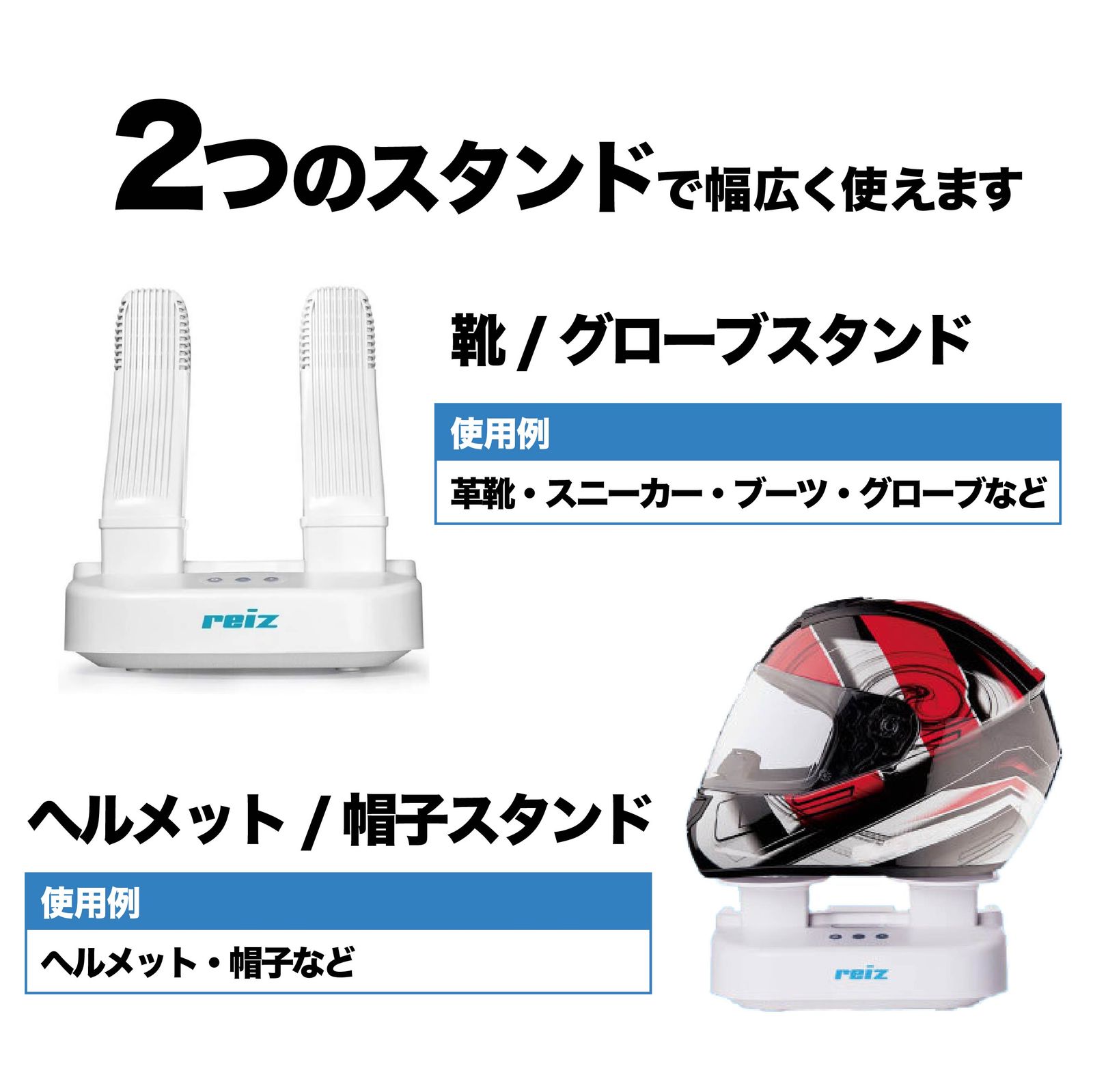 reiz-RZ01 マルチ除菌シューズドライヤー ダイニチ電子 オゾン