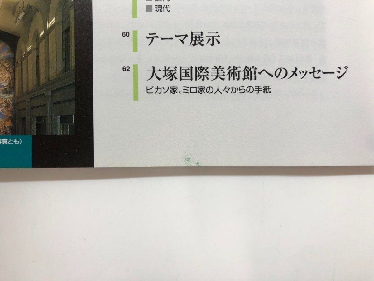 大塚国際美術館 : 美術館ガイド／有光出版 大塚国際美術館 : 美術館ガイド／有光出版