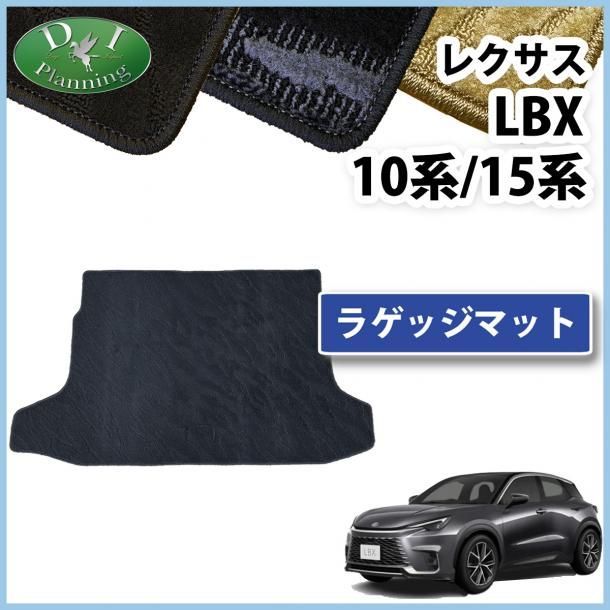 LEXUS レクサス LBX ラゲッジマット トランクマット LEXUS LBX ラゲッジマット トランクマット YMTシリーズ : Y・MT - 通販
