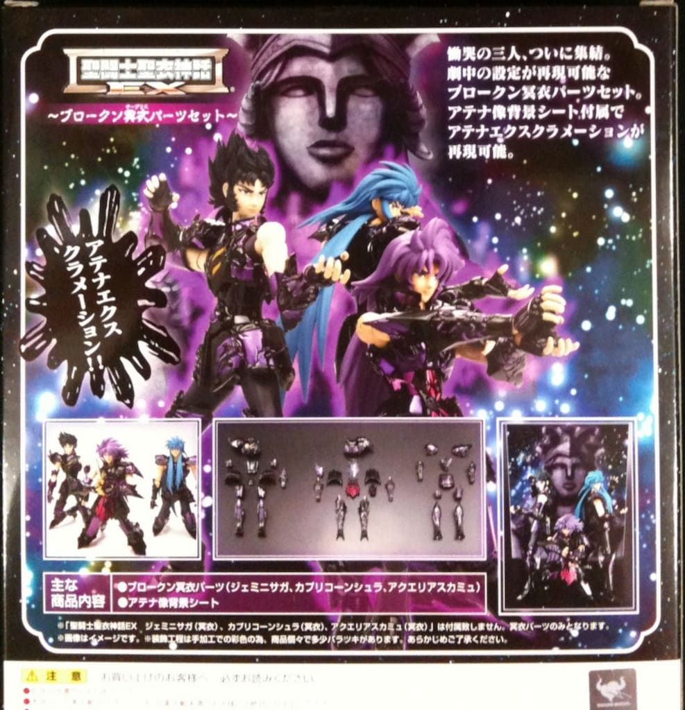 バンダイ 聖闘士聖衣神話EX ブロークン冥衣パーツセット 販売 聖闘士聖