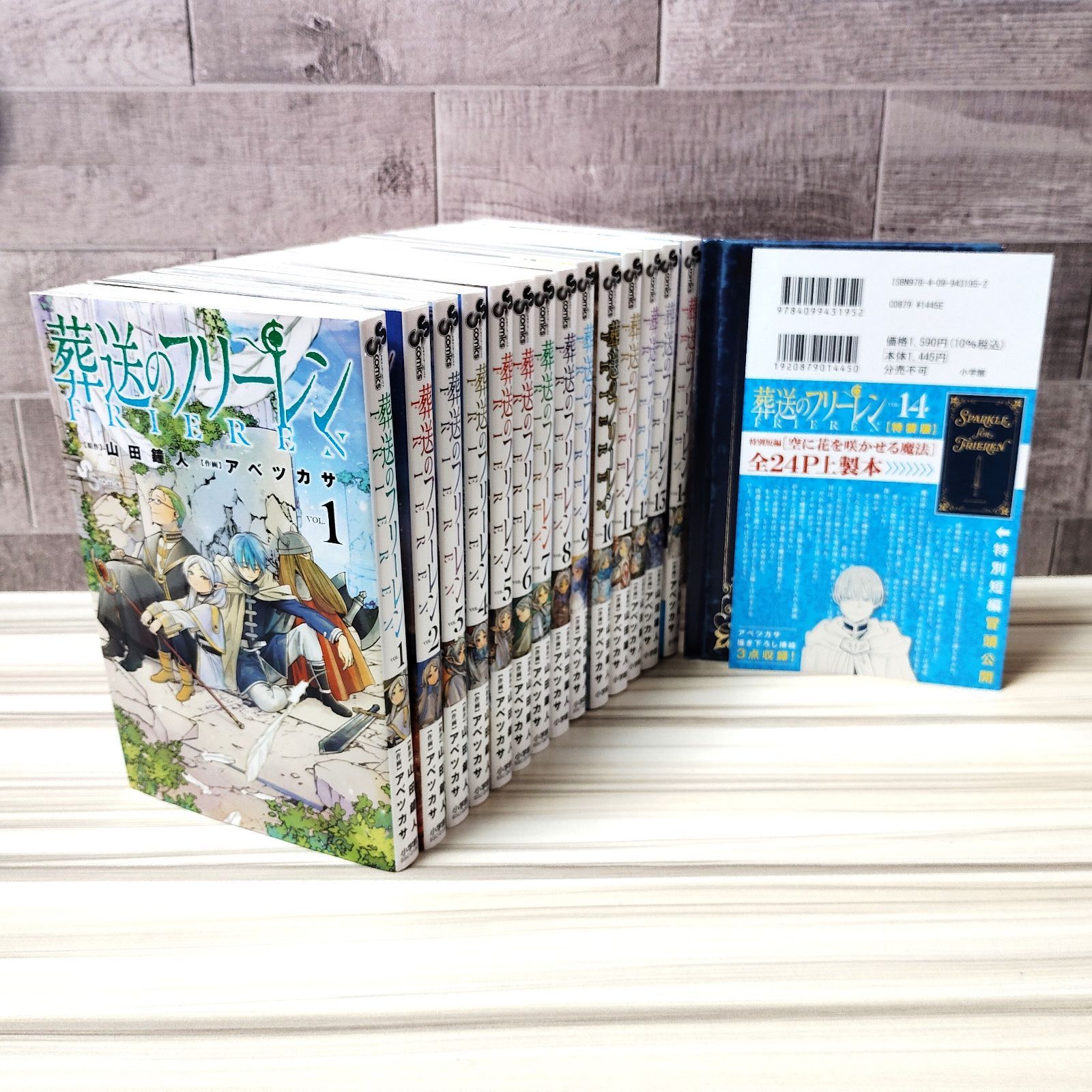葬送のフリーレン 1〜14 全巻 GA5134 葬送のフリーレン 1〜14巻