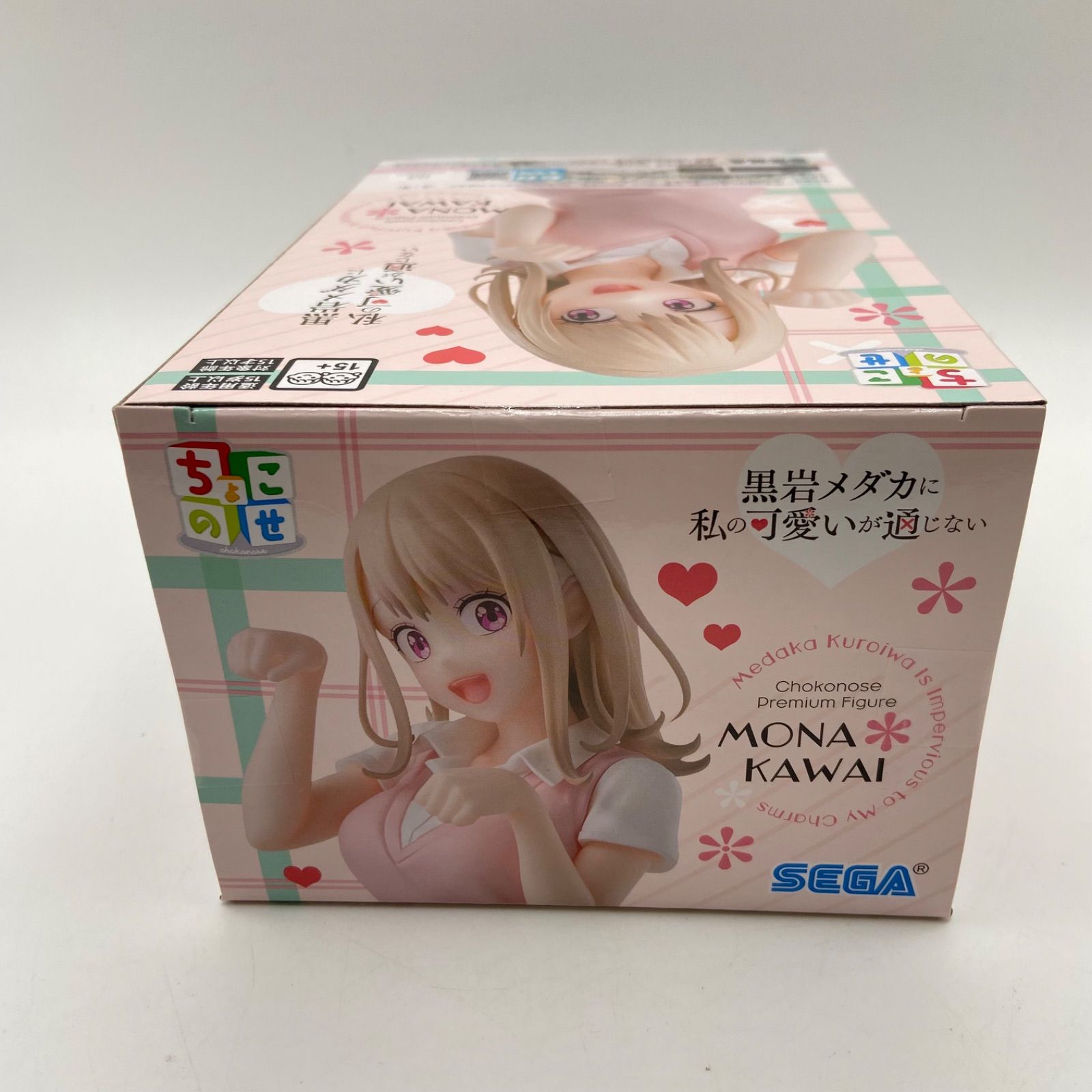 未開封 黒岩メダカに私の可愛いが通じない ちょこのせプレミアム