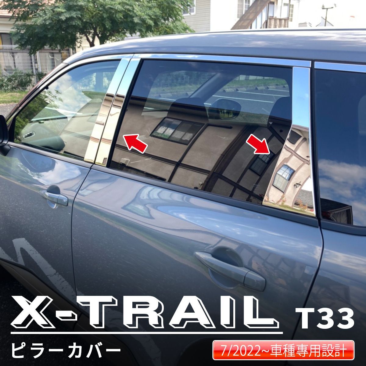 外装カスタム