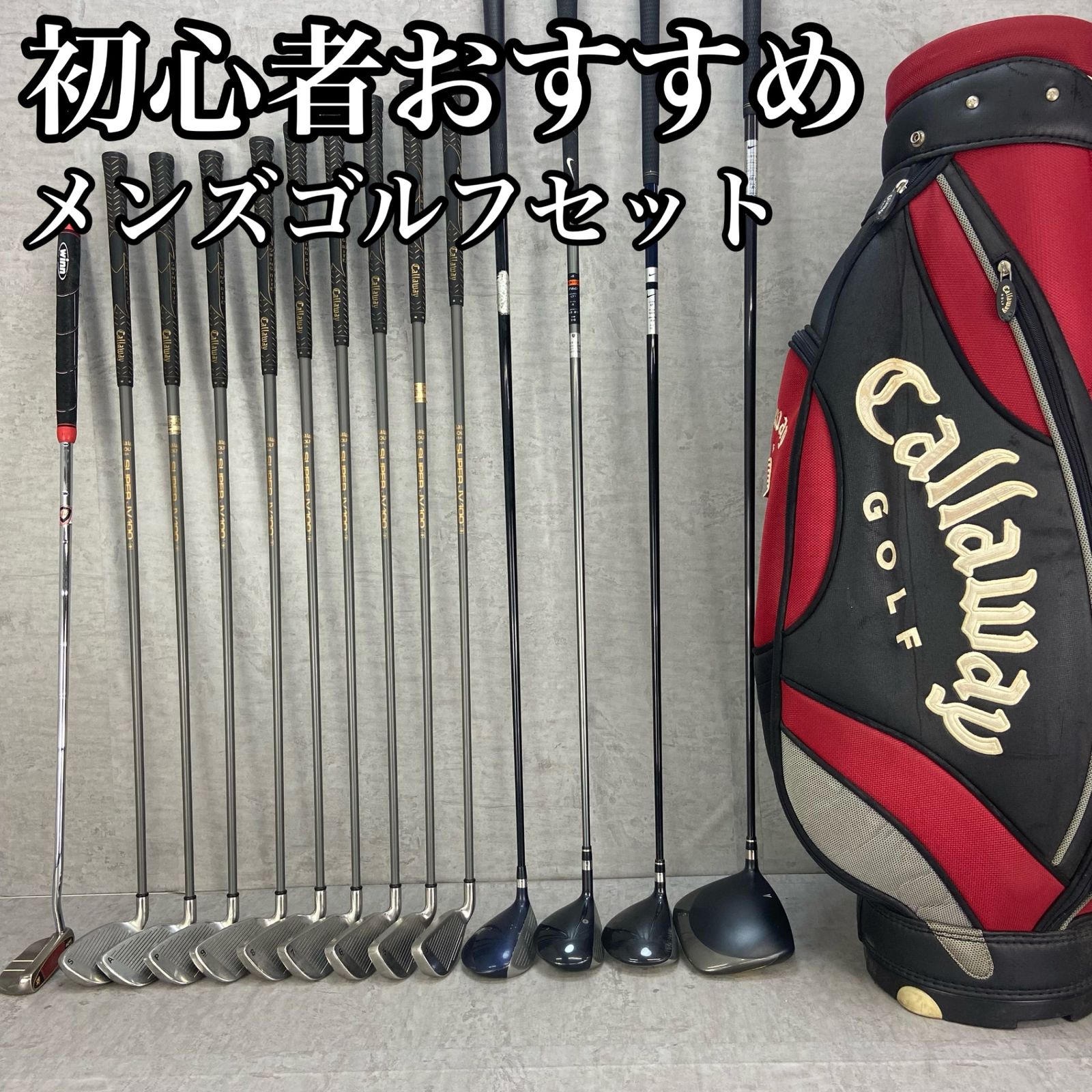 NIKE ナイキ Callaway キャロウェイ メンズゴルフ14本セット カーボン 右利き用 キャディバッグ 初心者おすすめ 入門用 - メルカリ