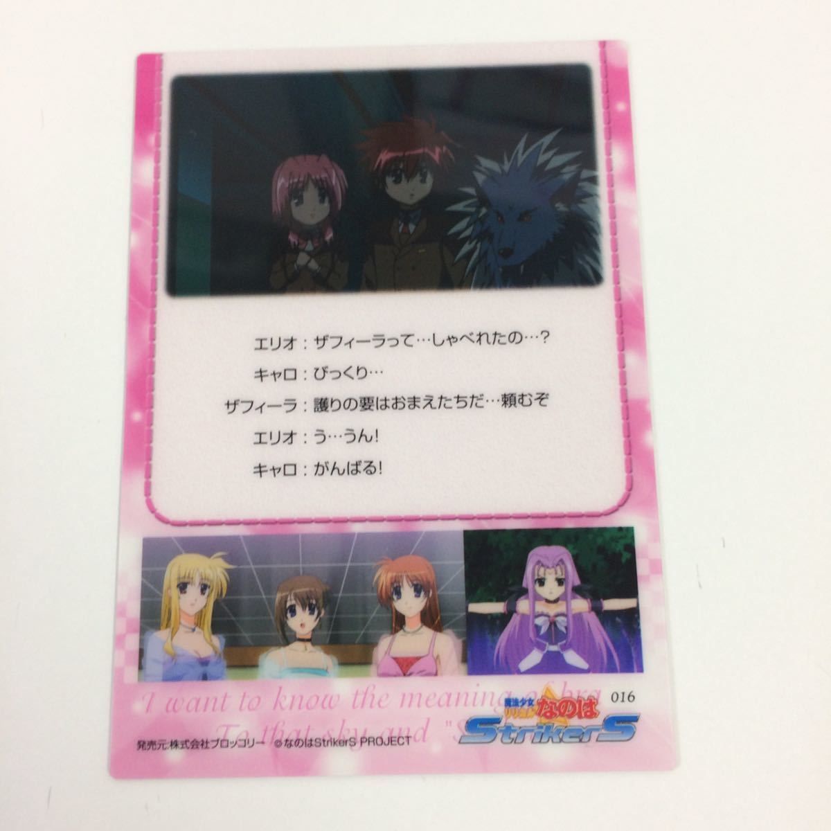 な6 魔法少女リリカルなのは StrikerS カード トレカ ハイグレード