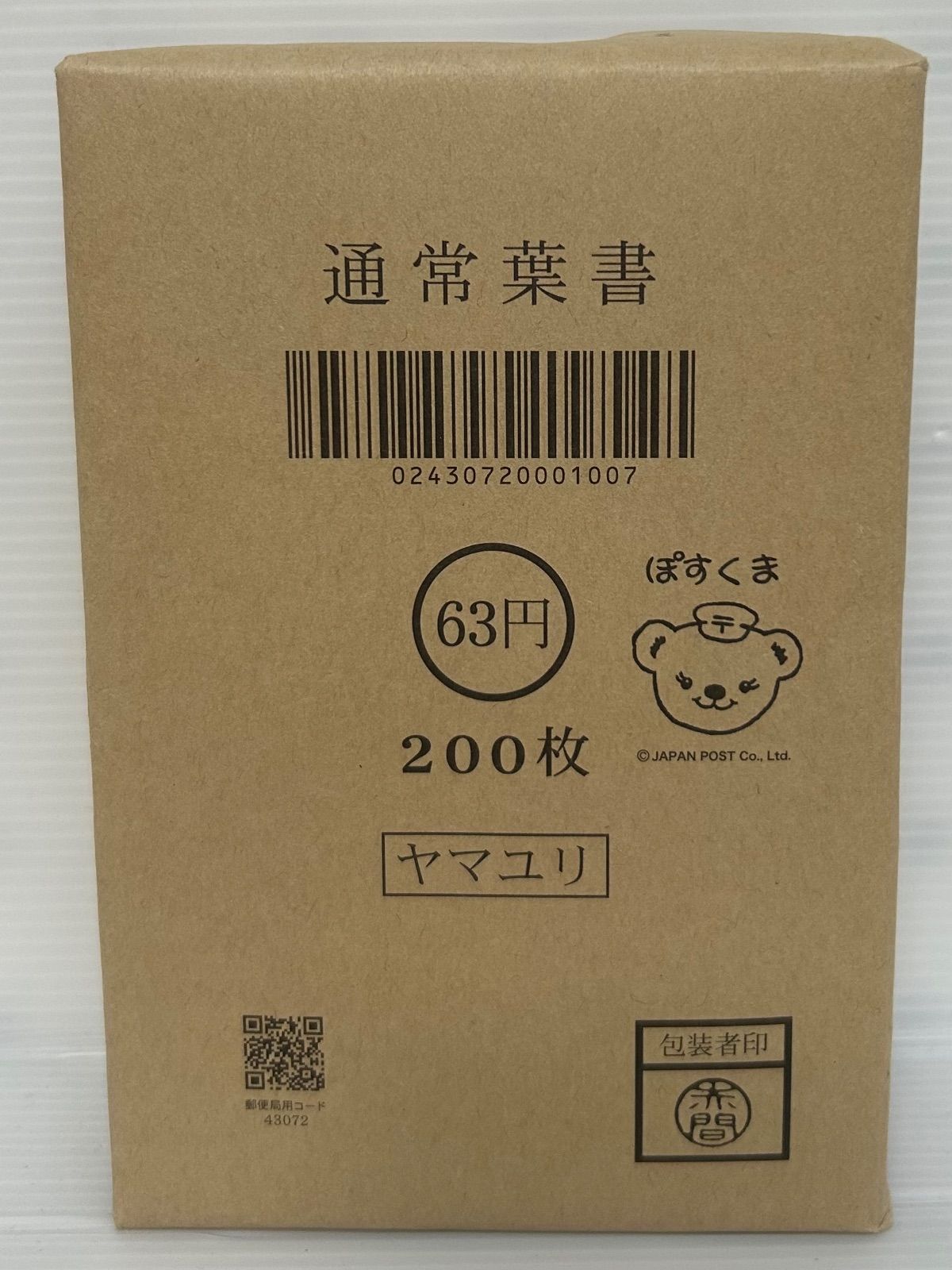 官製ハガキ インクジェット 63円×200枚 通常葉書 A0606-1