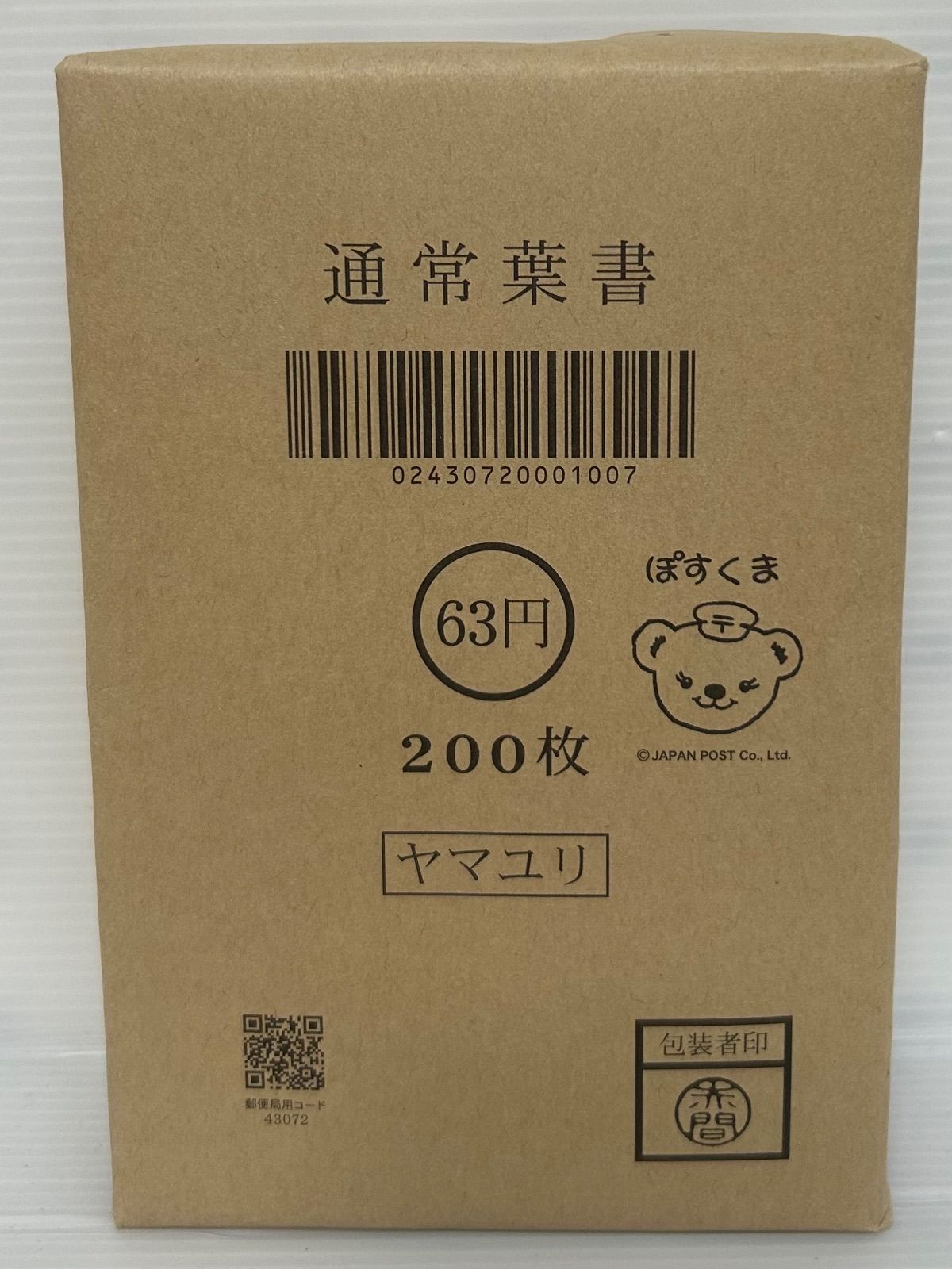 大きな割引 【値下げ】【新品】通常葉書 63円 600枚 使用済切手/官製