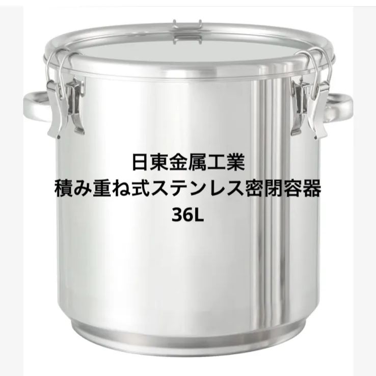 保存容器 積み重ね式ステンレス 密閉容器 36L T1114P 保存容器 積み重ね式ステンレス 密閉容器 36L T1114P 【公式通販】