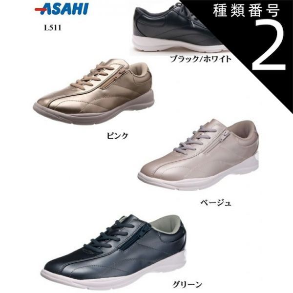 種類2:ホワイト/22.5cm (asahi)L511 アサヒ カジュアルウォーキングスニーカー レディス サイドファスナー仕様 幅広4E 踵に反射材も搭載しており夜間時に車ドライバーの視認性向上