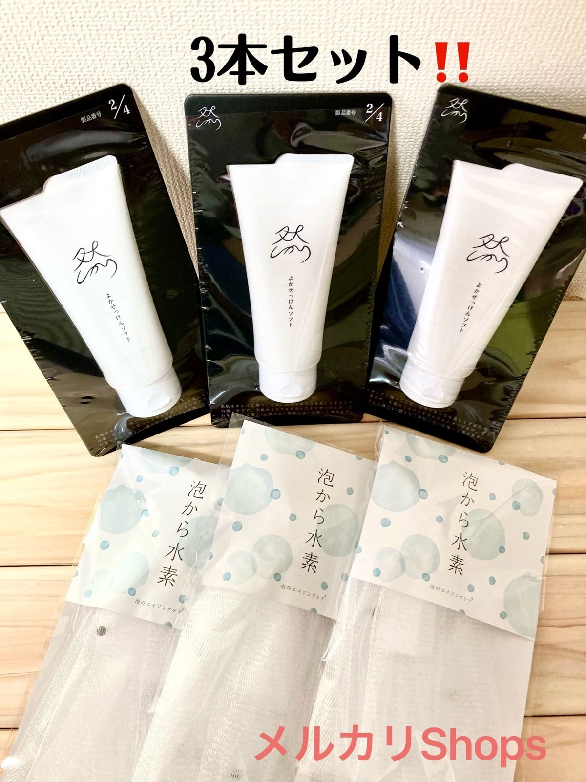 長寿の里 よかせっけんソフト(チューブタイプ)5 個セット＋泡立て