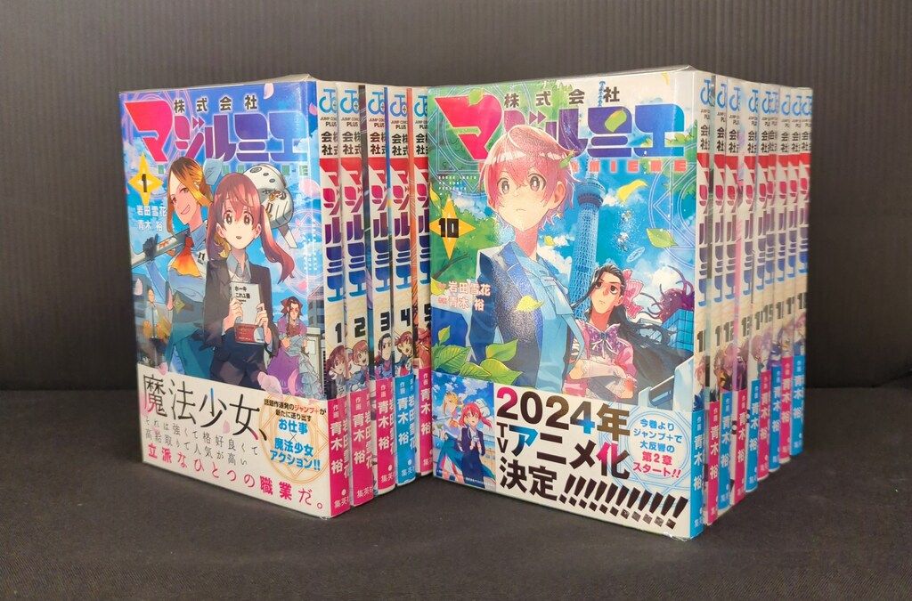 株式会社マジルミエ 全18巻セット [新品]株式会社マジルミエ (1-18巻