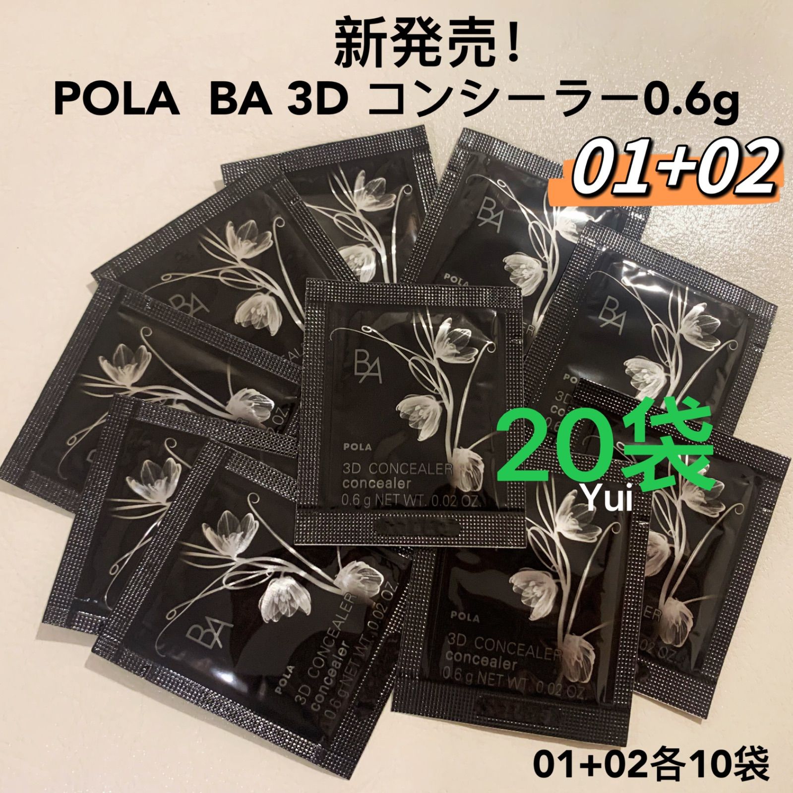 POLA ポーラ BA 3D コンシーラー 0.6g 01+02 各10袋 新発売！ - メルカリ