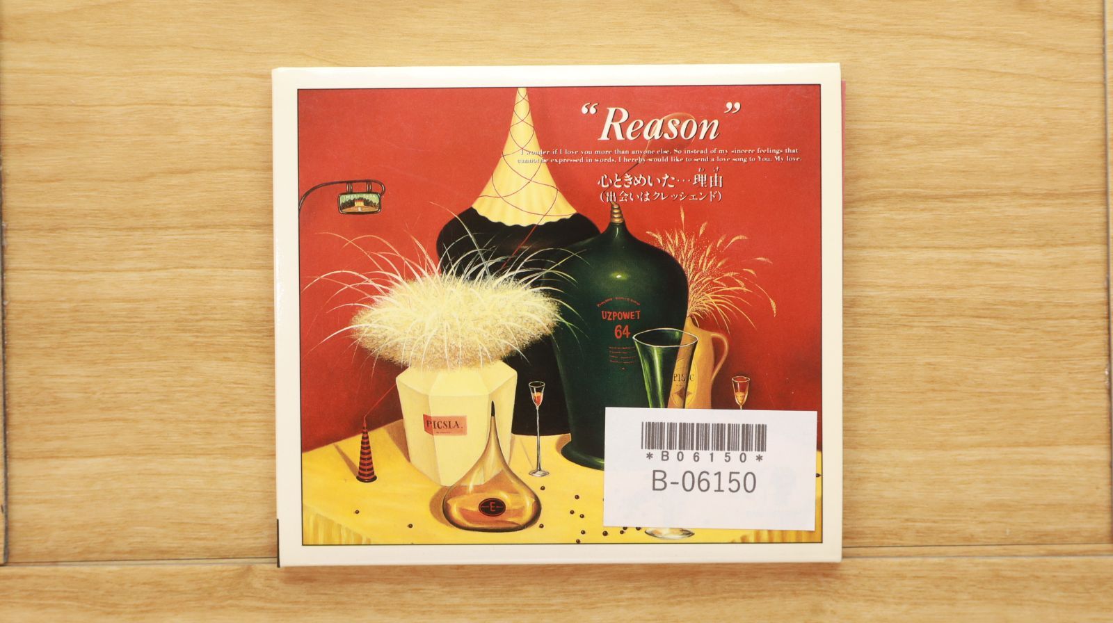 中古CD☆オムニバス/Various Artists□ Reason 心ときめいた