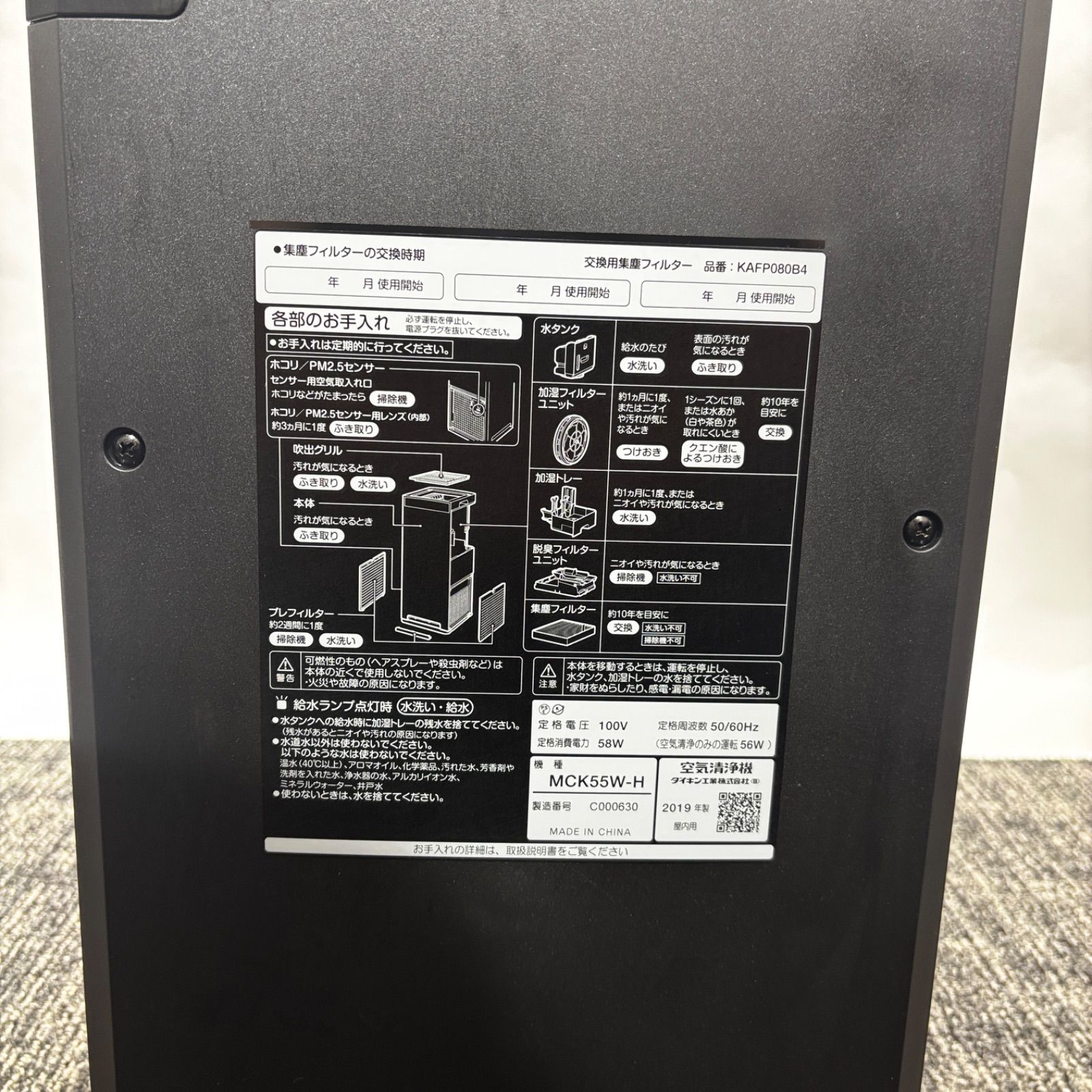 ✓【加湿×空気清浄】ダイキン MCK55W-H｜高性能ストリーマ搭載！2019年 