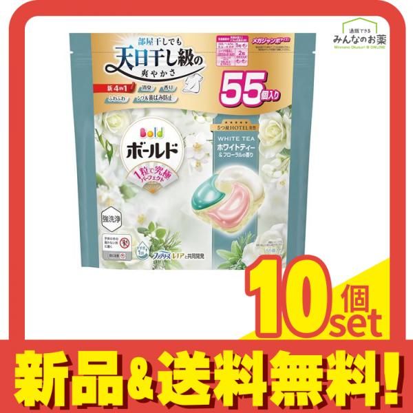 ボールドジェルボール4D ホワイトティー-フローラル 詰め替え用 メガジャンボ 55個入 10個セット