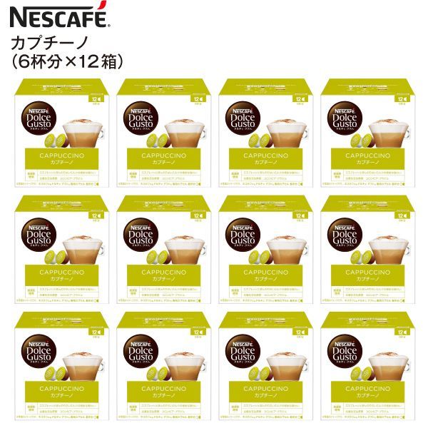 【賞味期限2024年8月末】ドルチェグスト カプセル CAPPUCCINO 訳あり アウトレット 12P(コーヒーカプセル6P、ミルクカプセル6P)12箱 72杯分 NESCAFE カプセルコーヒー 珈琲 カプチーノ(12箱) CAP12001×12