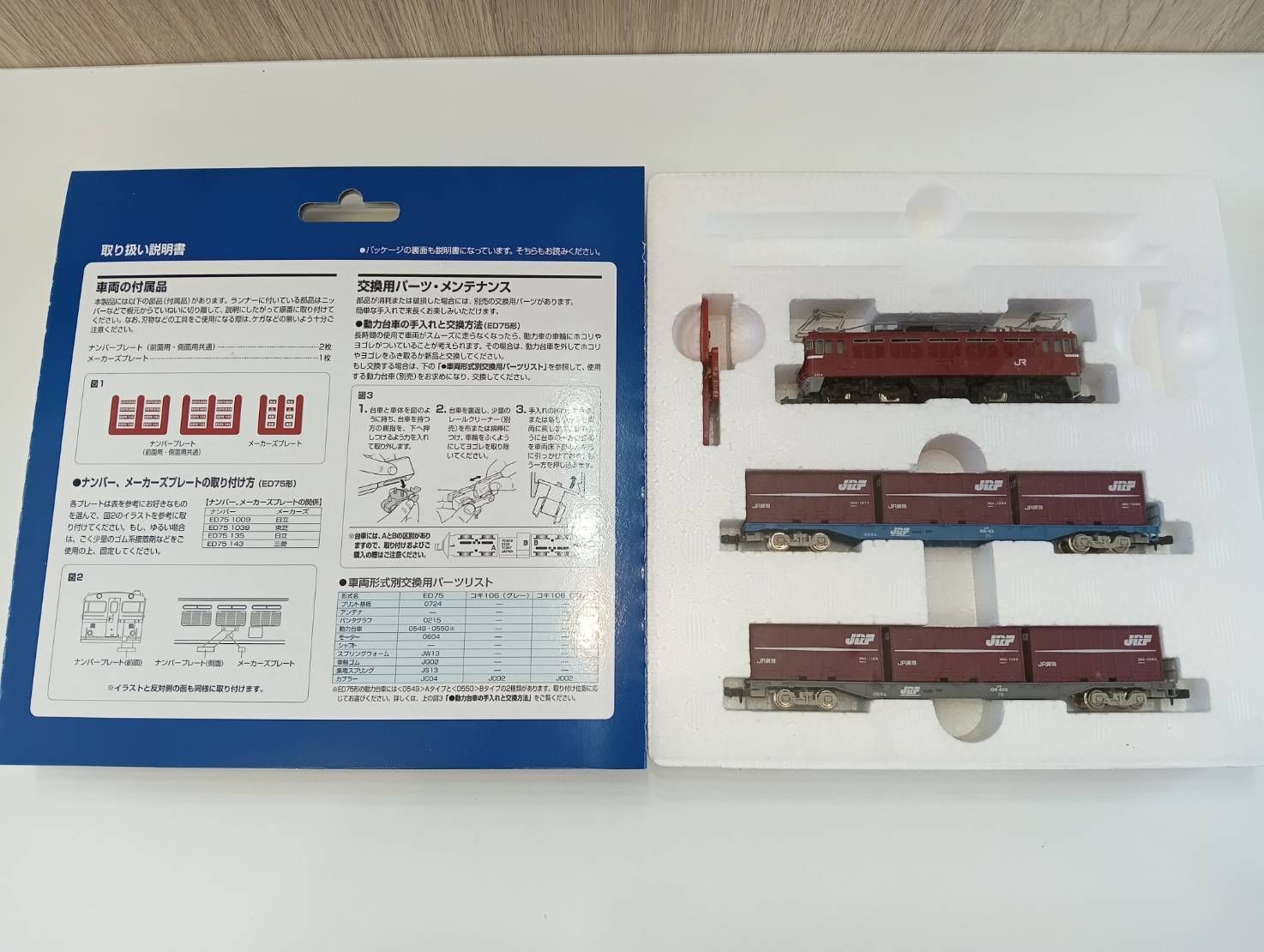 TOMIX JR ED75 コンテナ列車 中古品】TOMIX トミックス Nゲージ 鉄道模型 JR ED75 コンテナ