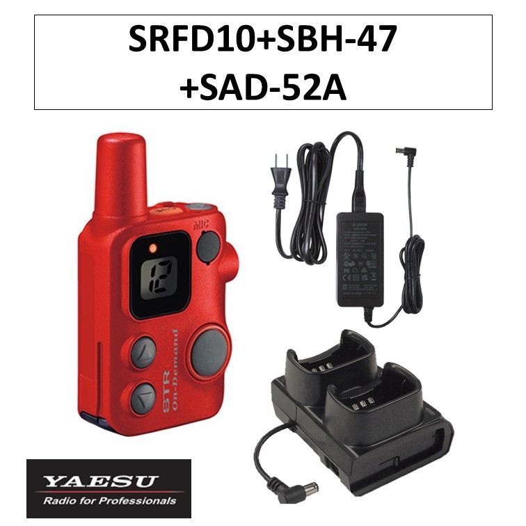 SRFD10 SBH-47 SAD-52A 特定小電力トランシーバー 赤 レッド 八重洲無線 充電器セット ホライゾン STRオンデマンドインカム 連結型充電器 連結型充電器用ACアダプタ 無線機 インカム