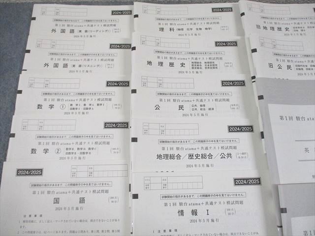最新版 駿台atama+プレ共通テスト 2024年12月実施 駿台atama+ 第1/2回 駿台 atama+プレ共通テスト模試/プレ共通