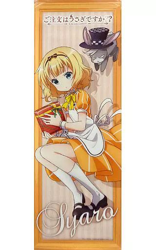 中古】タペストリー シャロ ミニタペストリー 「ご注文はうさぎですか 