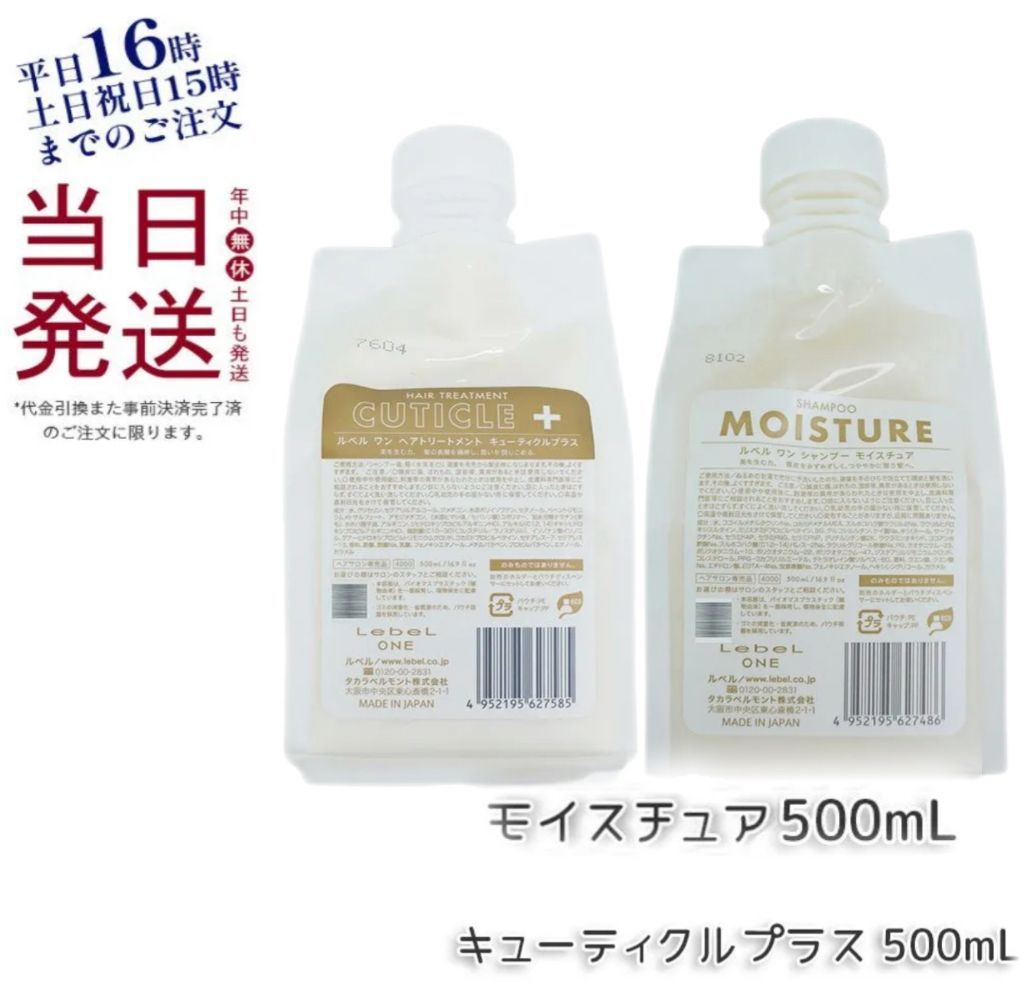 ルベル ワン ヘア シャンプー モイスチュア 500ml パウチ 詰替 ヘア トリートメントキューティクルプラス 500ml パウチ 詰替