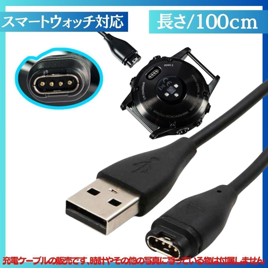 New 1m 黒 ガーミン充電ケーブル Garmin スマートウォッチ 互換