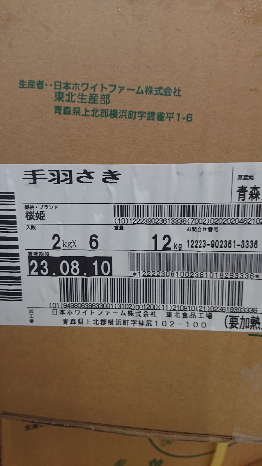 青森県産桜姫鶏手羽先2kg冷凍品 - メルカリ