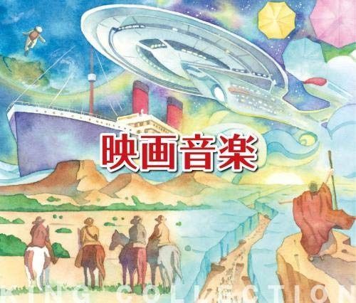 CD キングのコレ! KING COLLECTION 映画音楽 CD5枚組